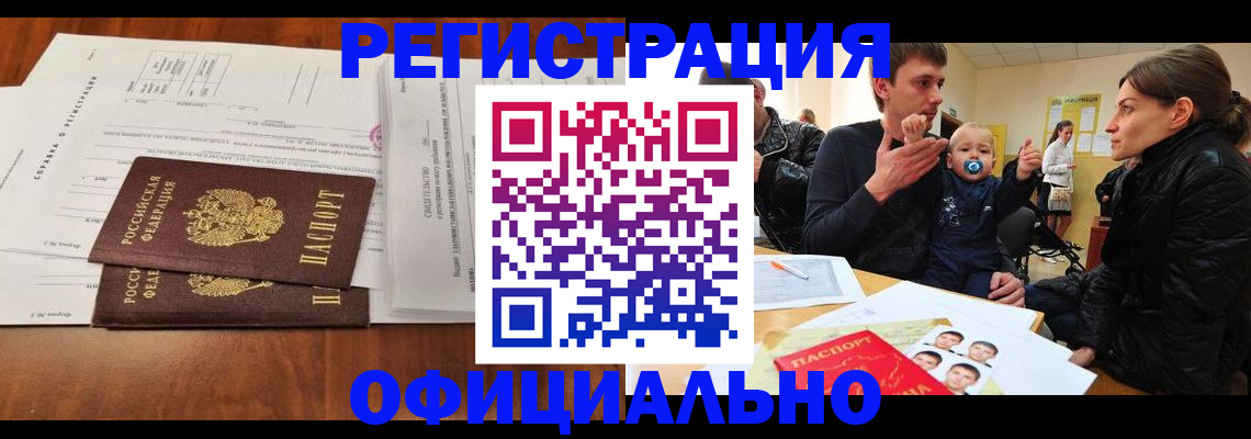 прописка штамп в Мурманске
