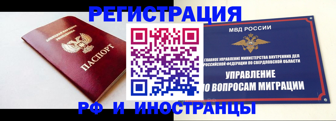 купить прописку в Мурманске