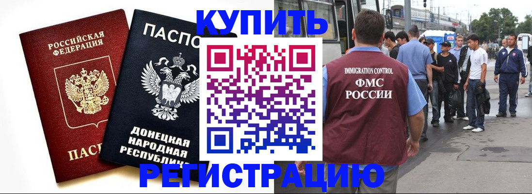 временная регистрация недорого в Мурманске