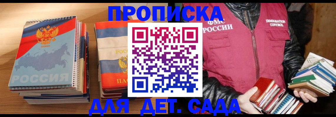 прописка для кредита в Мурманске