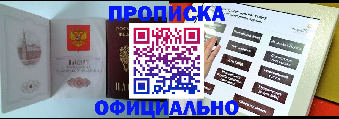 временная регистрация для всех в Мурманске